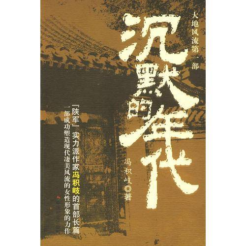 沉默的年代