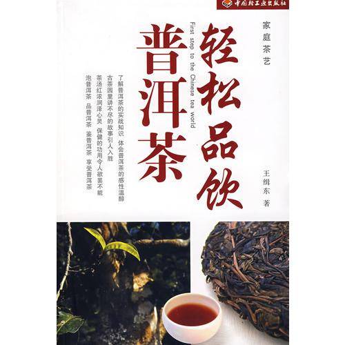 轻松品饮普洱茶