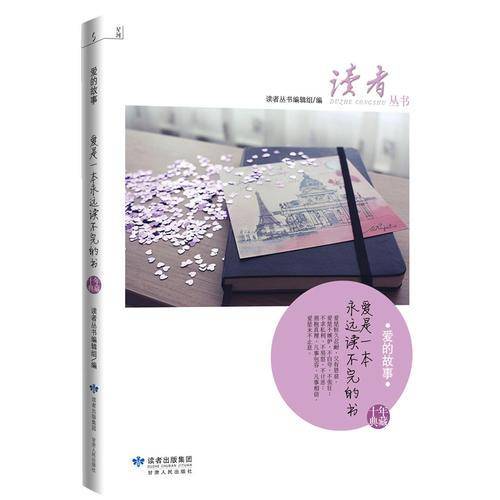 爱的故事