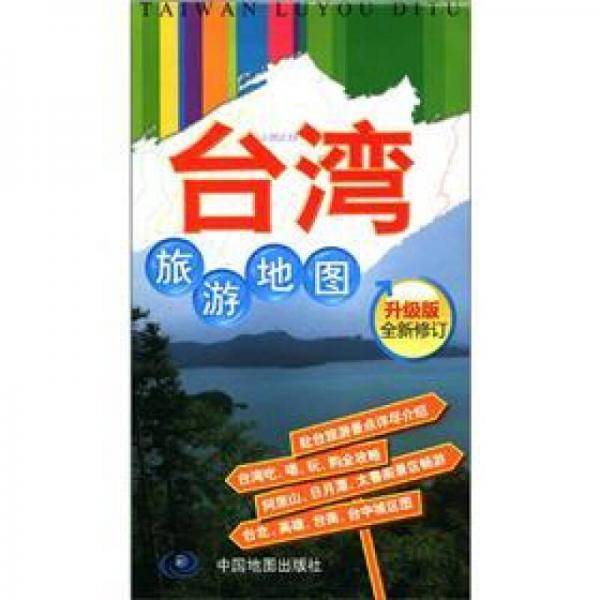 台湾旅游地图