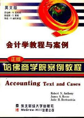 会计学教程与案例