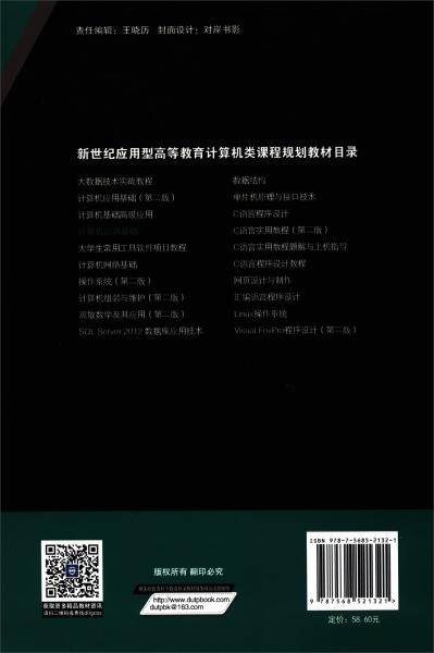 计算机应用基础（微课版）