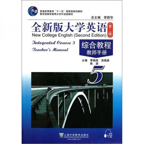 全新版大学英语（附教案下载）