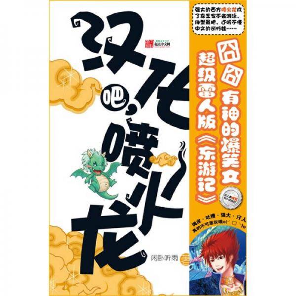 汉化吧，喷火龙
