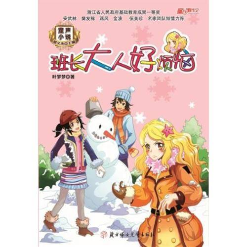 童声小说--班长大人好烦恼