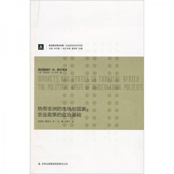 热带非洲的市场与国家