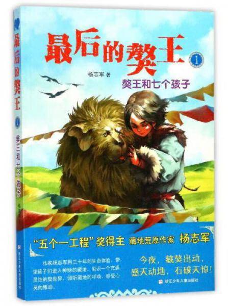 最后的獒王（1） 獒王和七个孩子