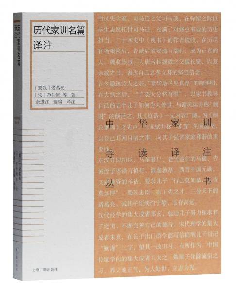 历代家训名篇译注