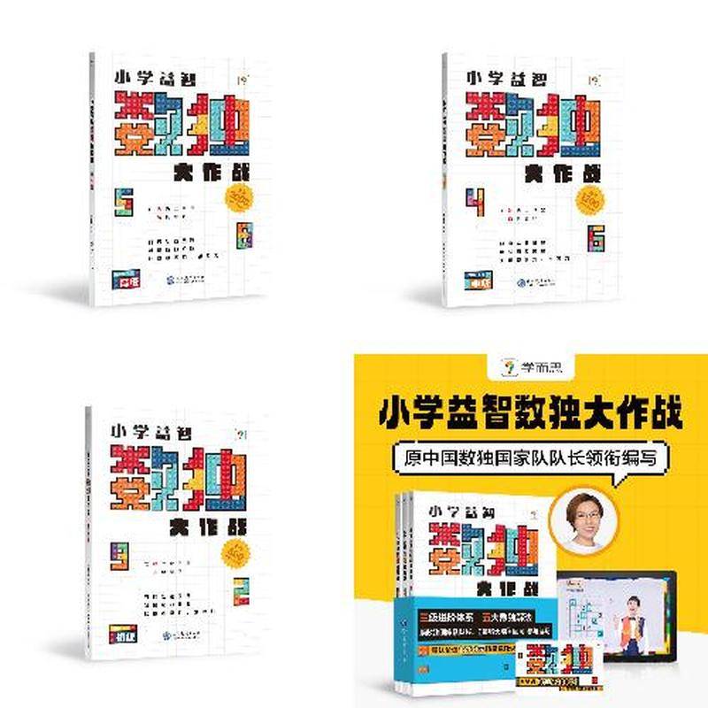 小学益智数独大作战