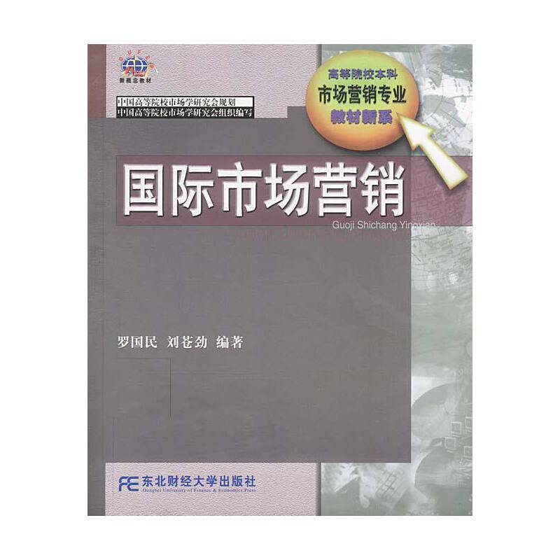 国际市场营销