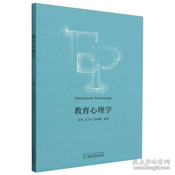 教育心理学