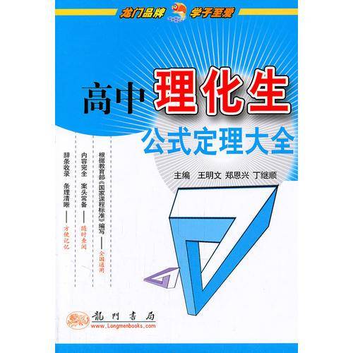 高中物理化学生物公式定理完全手册