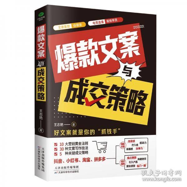 文案与成交策略