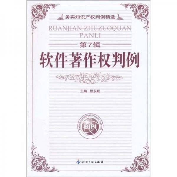 软件著作权判例