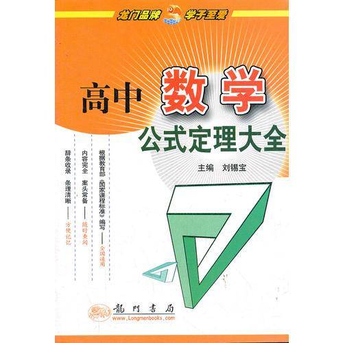 高中数学公式定理完全手册