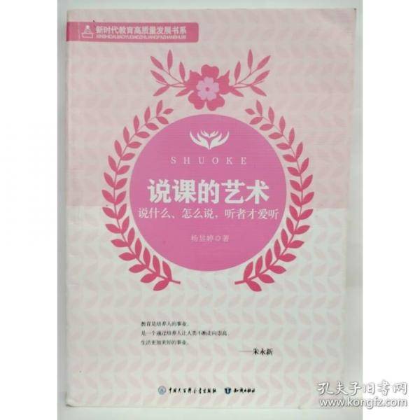 说课的艺术