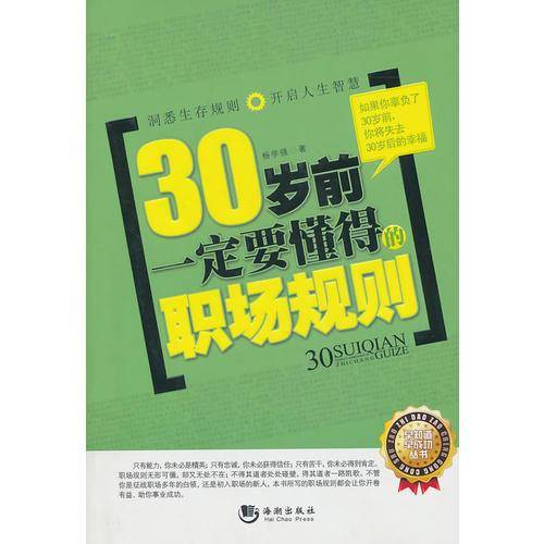 30岁前一定要懂得的职场规则