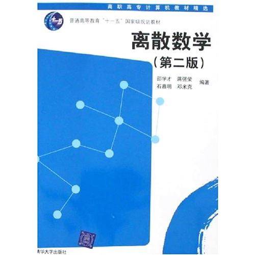 离散数学