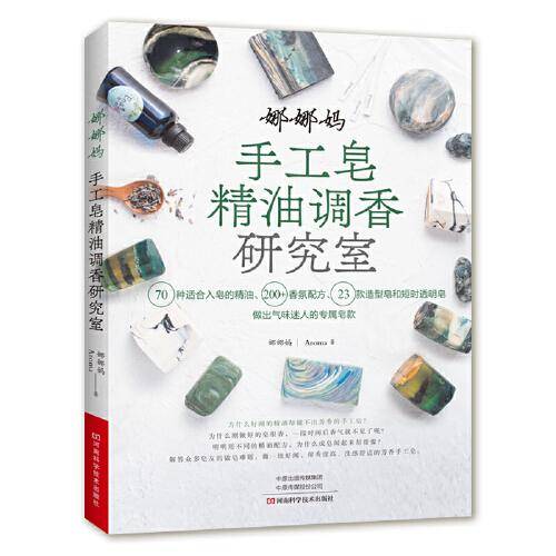 手工皂精油调香研究室