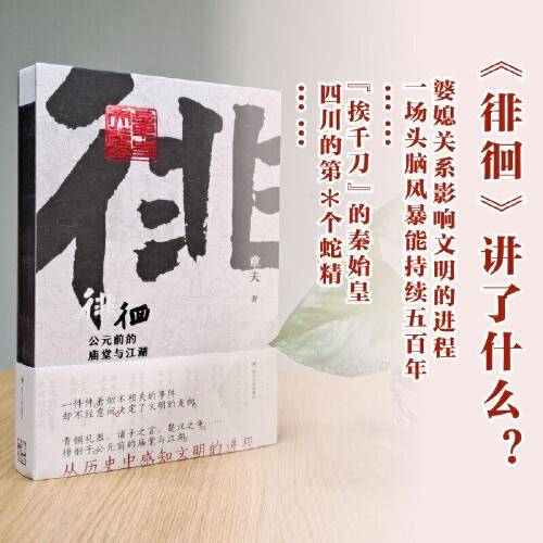 徘徊