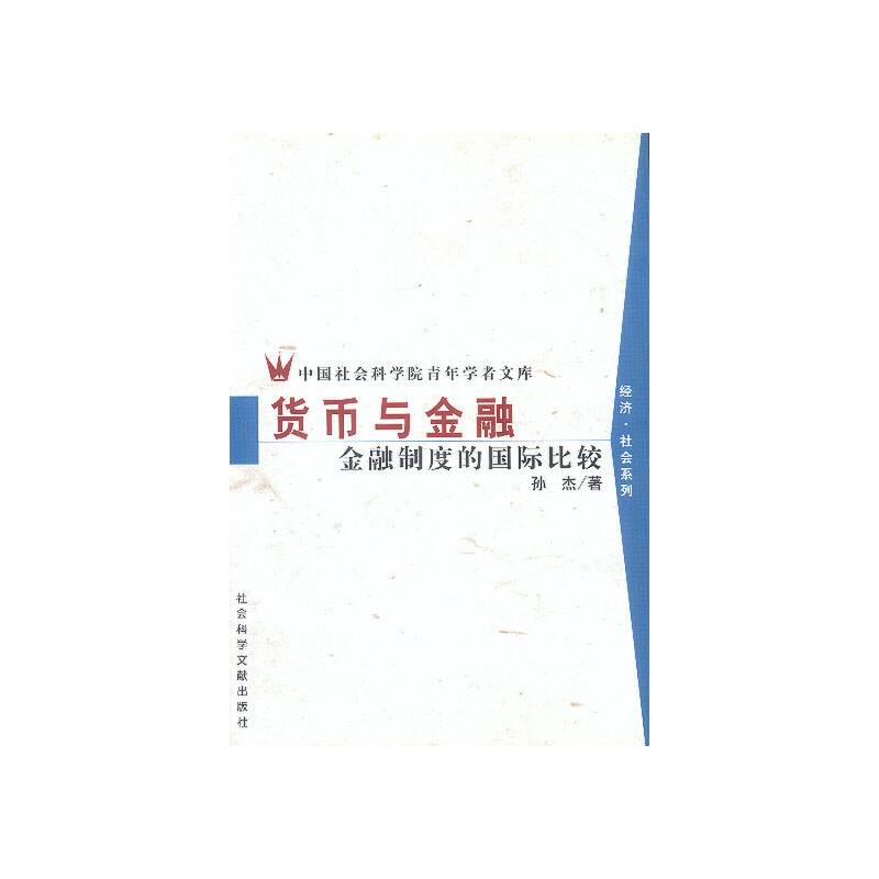 货币与金融