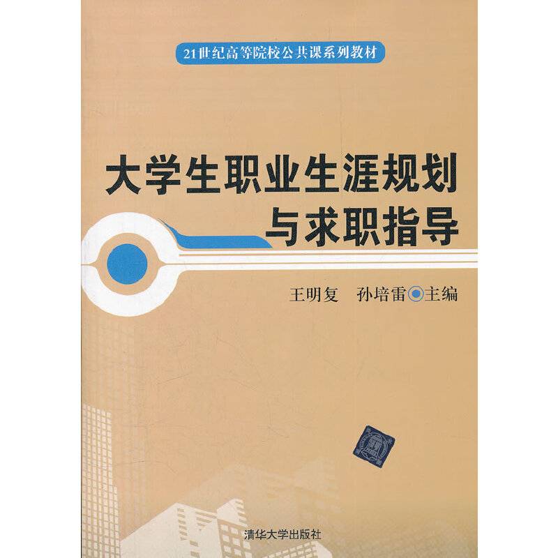 大学生职业生涯规划与求职指导