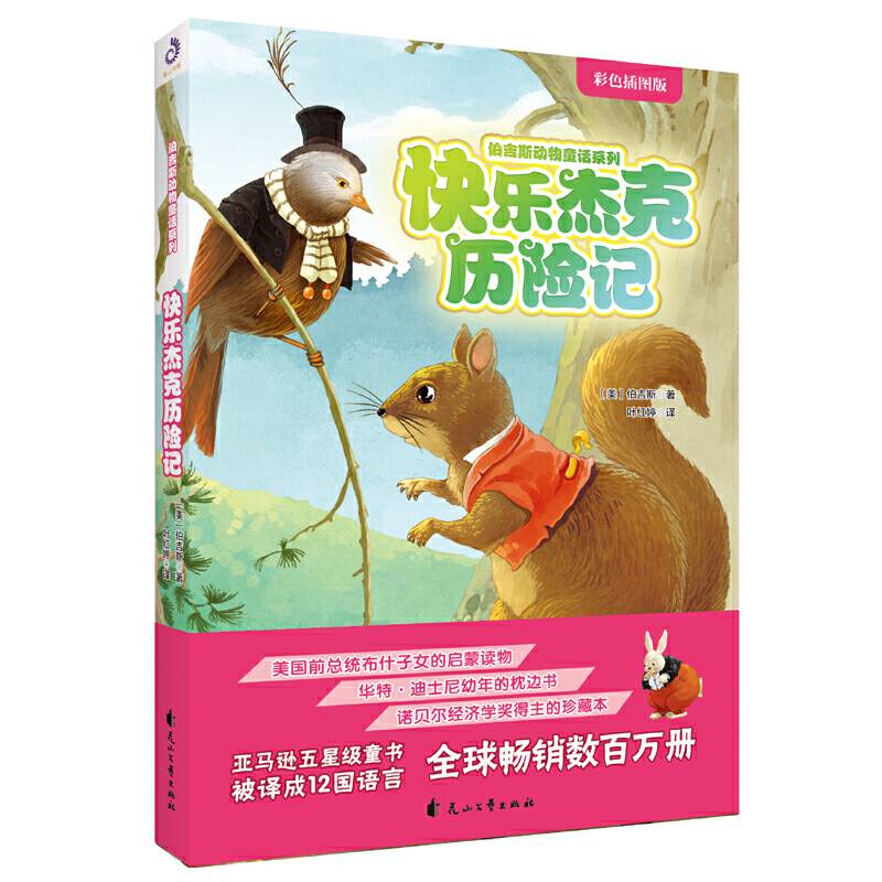 快乐杰克历险记