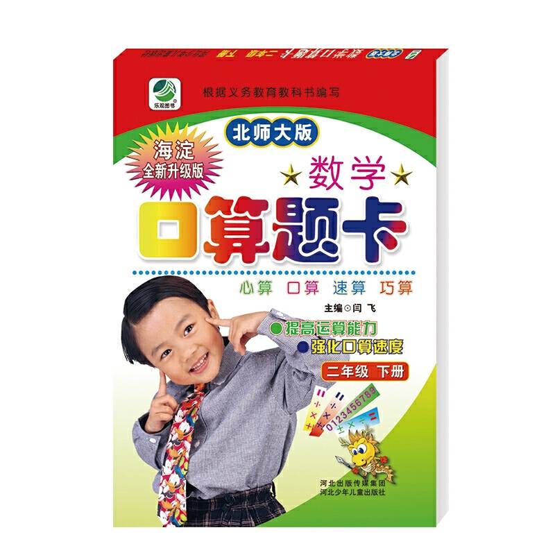 小学生数学口算题卡  北师大版  二年级下册