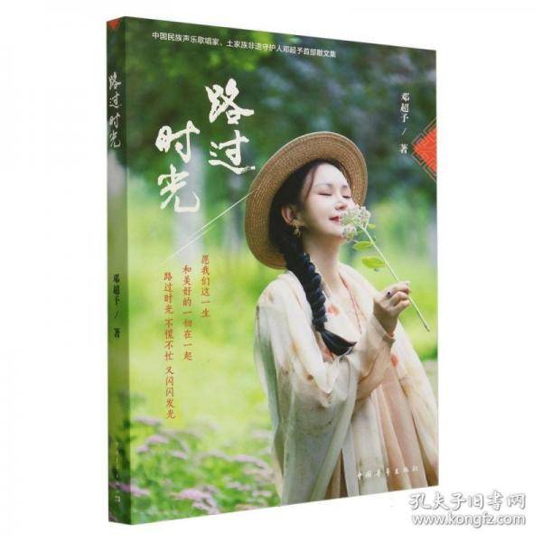 路过时光