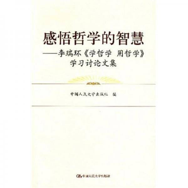 感悟哲学的智慧