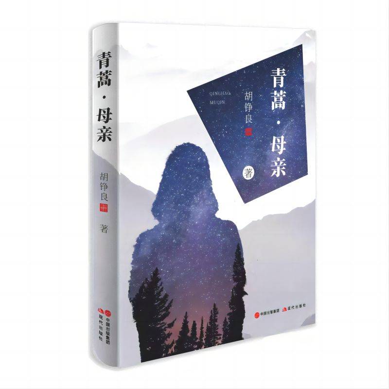 青蒿母亲