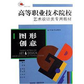 图形创意