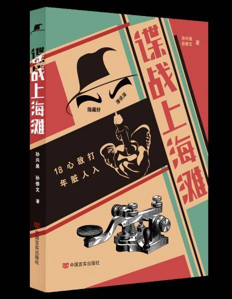 谍战上海滩
