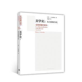 美学史