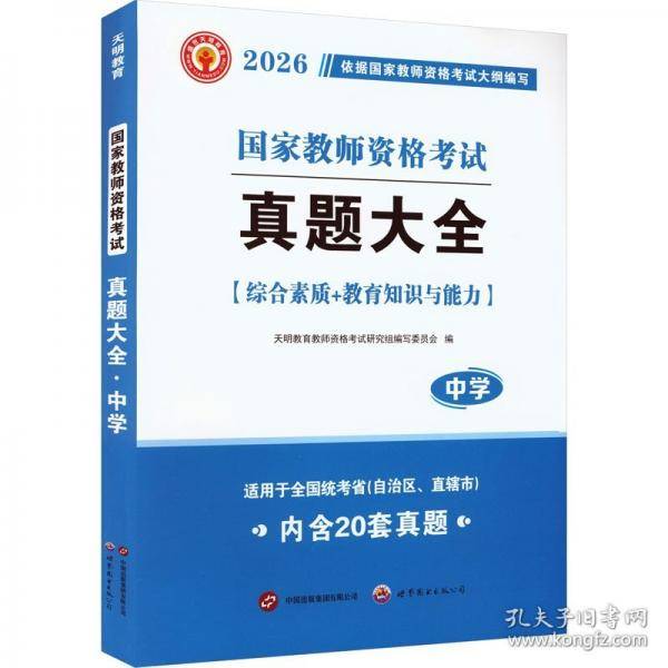 2026教师资格真题大全（中学）