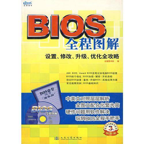 BIOS全程图解