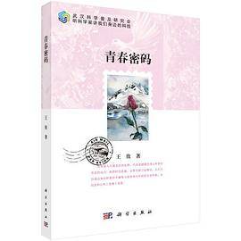 青春密码