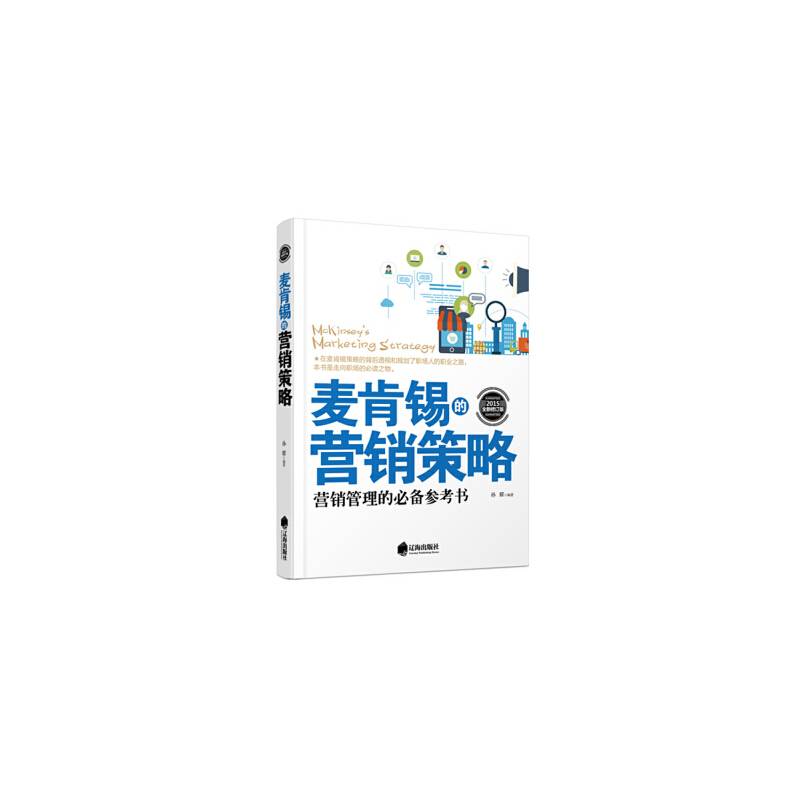 麦肯锡的营销策略