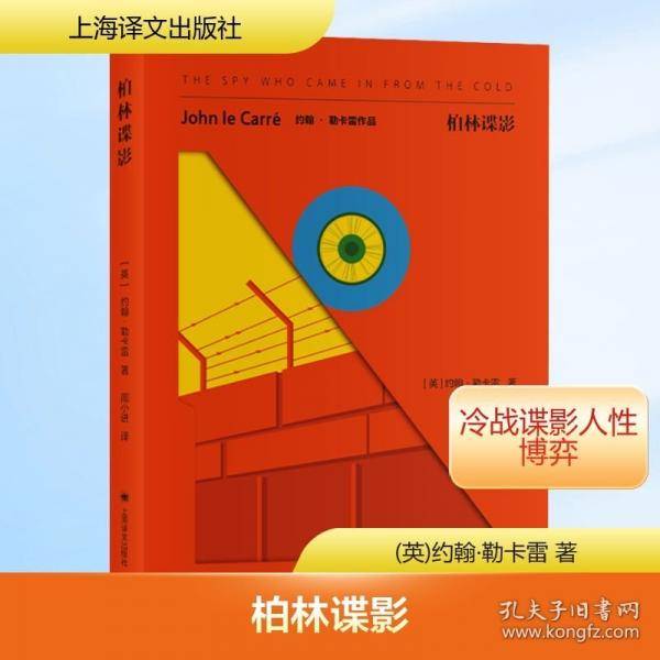 柏林谍影 约翰勒卡雷作品