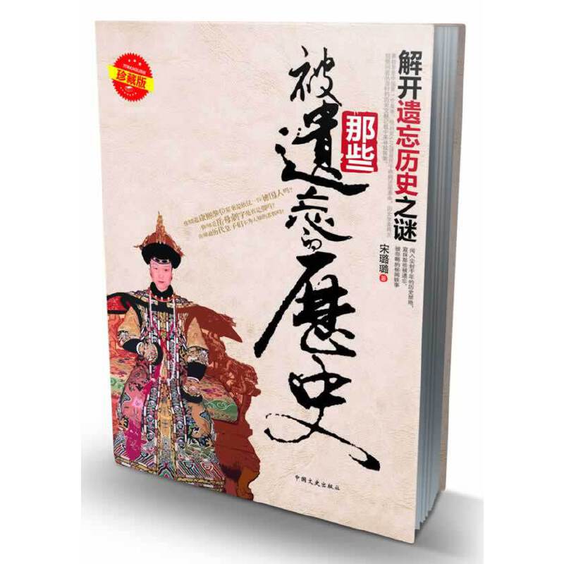 那些被遗忘的历史