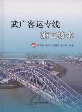 武广客运专线施工技术