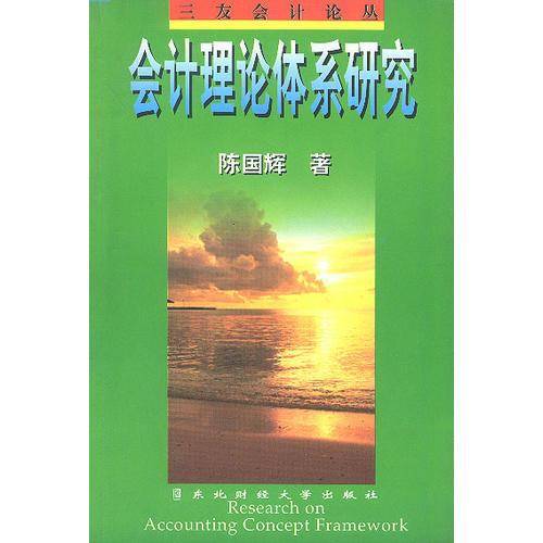 会计行为论