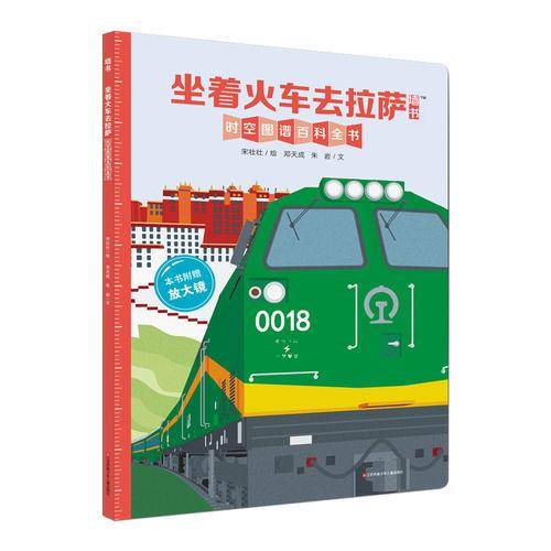 墙书：坐着火车去拉萨