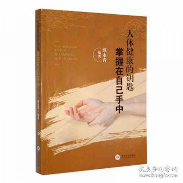 人体健康的钥匙掌握在自己手中