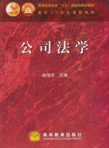 公司法学
