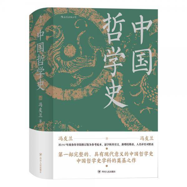 中国哲学史