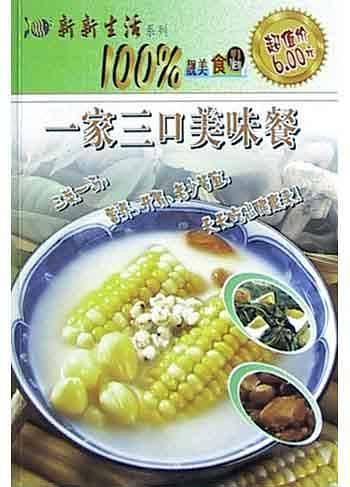 坐月子食疗/新新生活系列100%靓美食