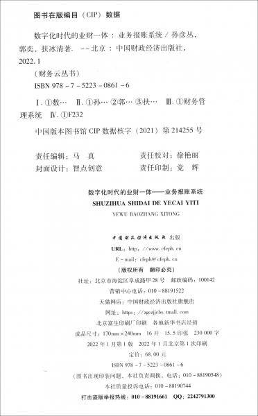 数字化时代的业财一体——业务报账系统