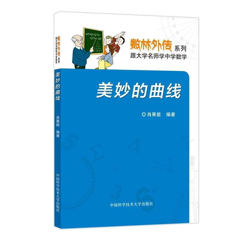 美妙的曲线
