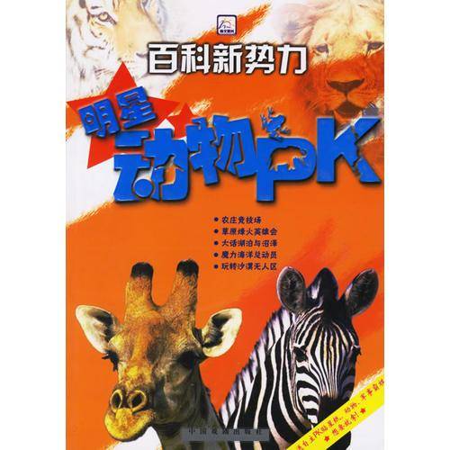 百科新势力